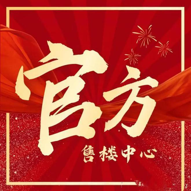 官网聚焦海上·清和玺售楼处官方发布：清和玺以品质著作好生活!